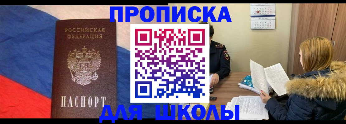 прописка ребенка в Махачкале