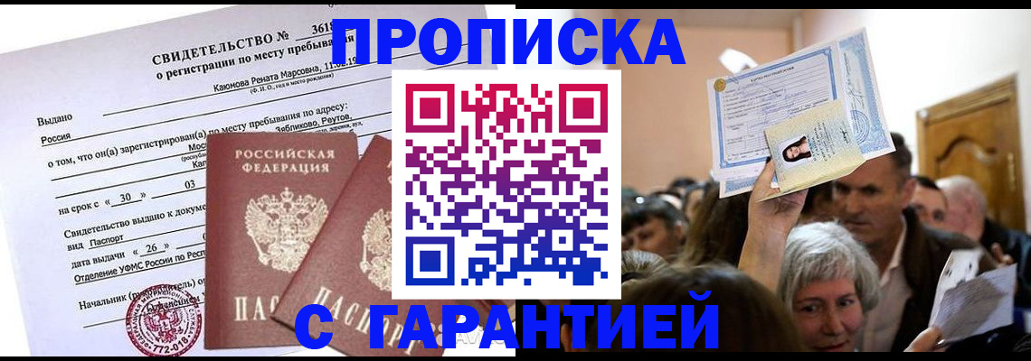 временная прописка в Махачкале