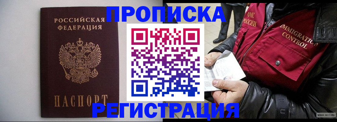 прописка штамп в Махачкале